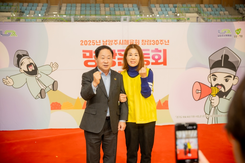 2025. 11. 18. 2025년 남양주시체육회 창립 30주년 명랑운동회 대축제_85