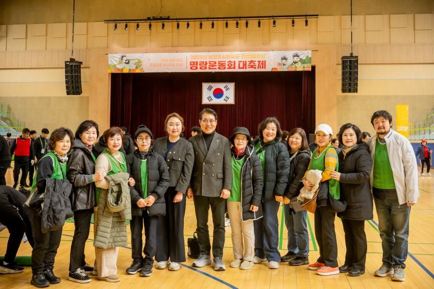 2025. 11. 18. 2025년 남양주시체육회 창립 30주년 명랑운동회 대축제_90