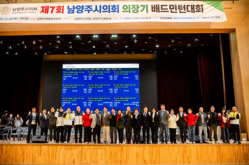 .strip_tags(2025. 11. 22. 제7회 남양주시의회 의장기 배드민턴 대회)._