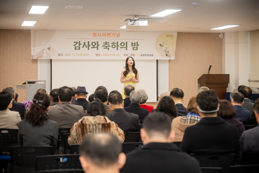 2025. 11. 21. 남양주문화원 감사화 축하의 밤_0