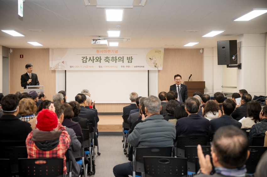 2025. 11. 21. 남양주문화원 감사화 축하의 밤_6