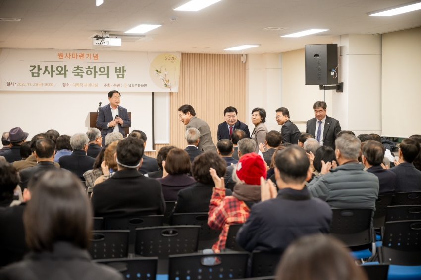 2025. 11. 21. 남양주문화원 감사화 축하의 밤_11