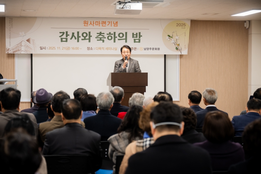 2025. 11. 21. 남양주문화원 감사화 축하의 밤_12