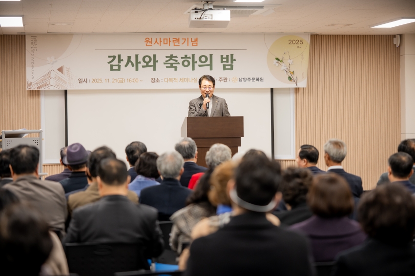 2025. 11. 21. 남양주문화원 감사화 축하의 밤_15