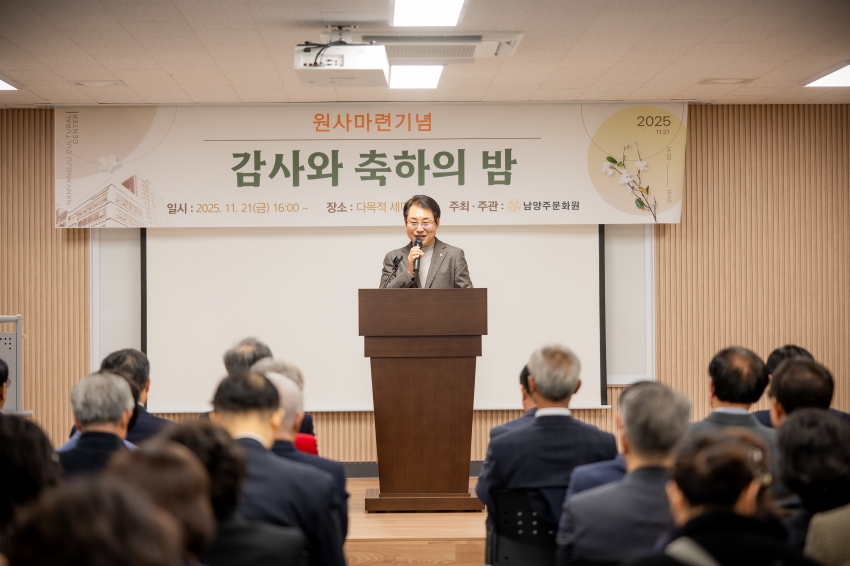 2025. 11. 21. 남양주문화원 감사화 축하의 밤_16