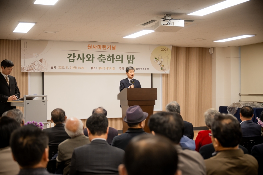 2025. 11. 21. 남양주문화원 감사화 축하의 밤_18