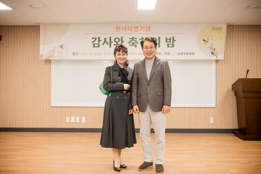 2025. 11. 21. 남양주문화원 감사화 축하의 밤_30