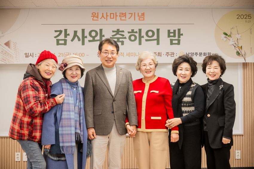 2025. 11. 21. 남양주문화원 감사화 축하의 밤_31