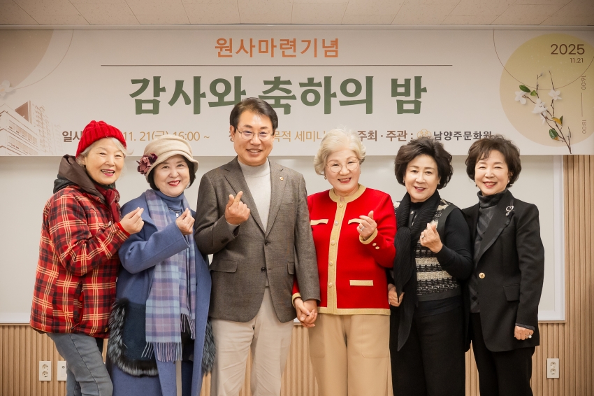 2025. 11. 21. 남양주문화원 감사화 축하의 밤_32