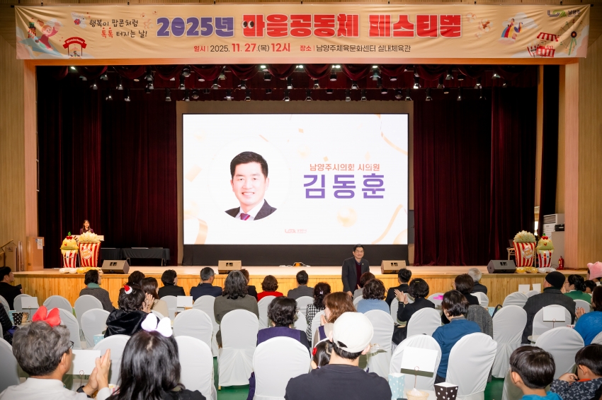 2025. 11. 27. 마을공동체 페스티벌_15