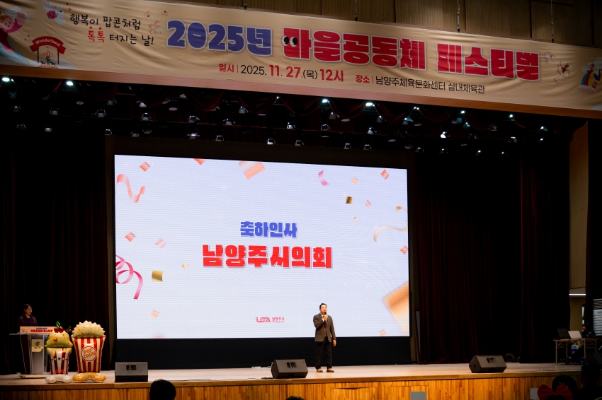 2025. 11. 27. 마을공동체 페스티벌_28