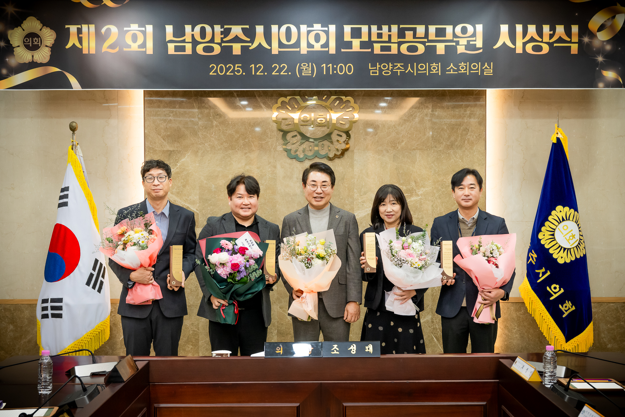 남양주시의회, 제2회 남양주시의회 모범공무원 시상식 개최