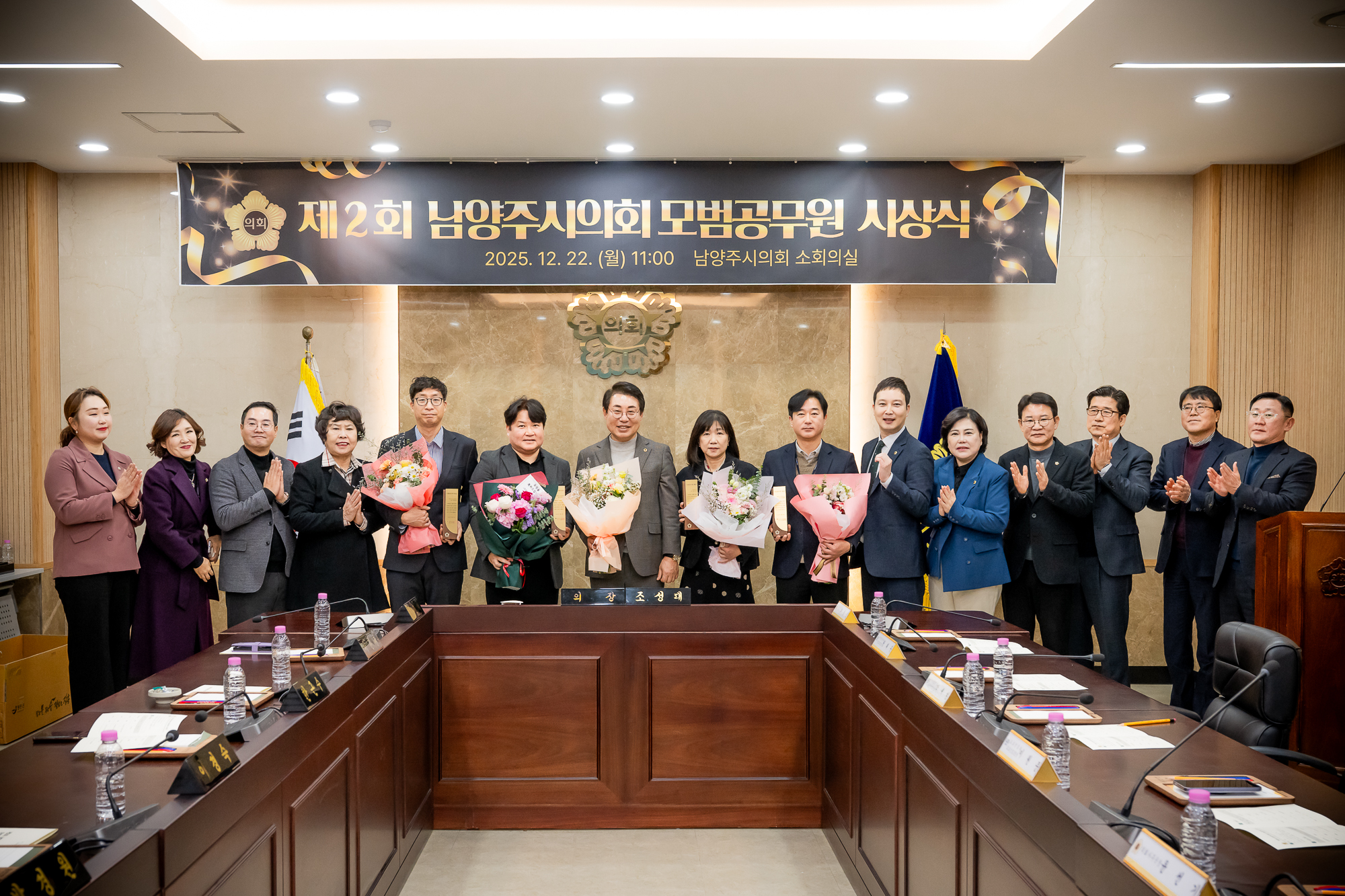 남양주시의회, 제2회 남양주시의회 모범공무원 시상식 개최