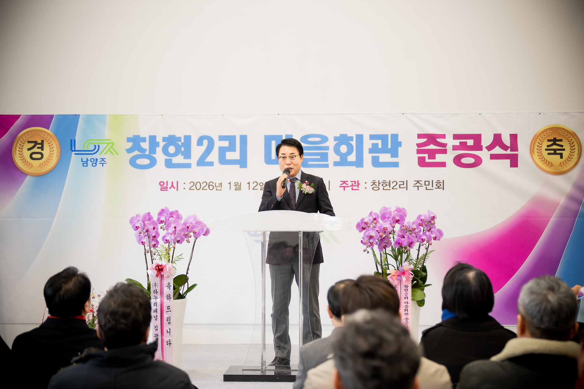 남양주시의회, 국지도86호선 준공 현장점검 및 창현2리 마을회관 준공식 참석