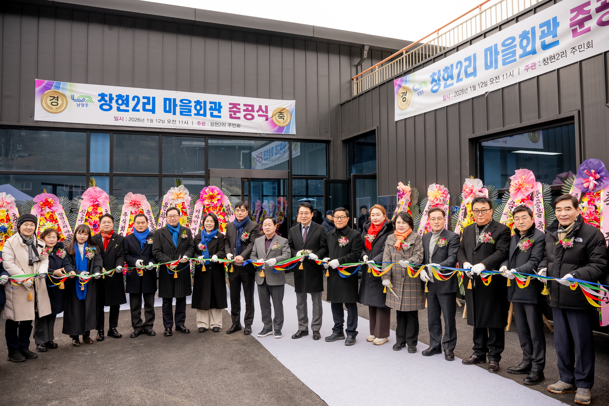 남양주시의회, 국지도86호선 준공 현장점검 및 창현2리 마을회관 준공식 참석