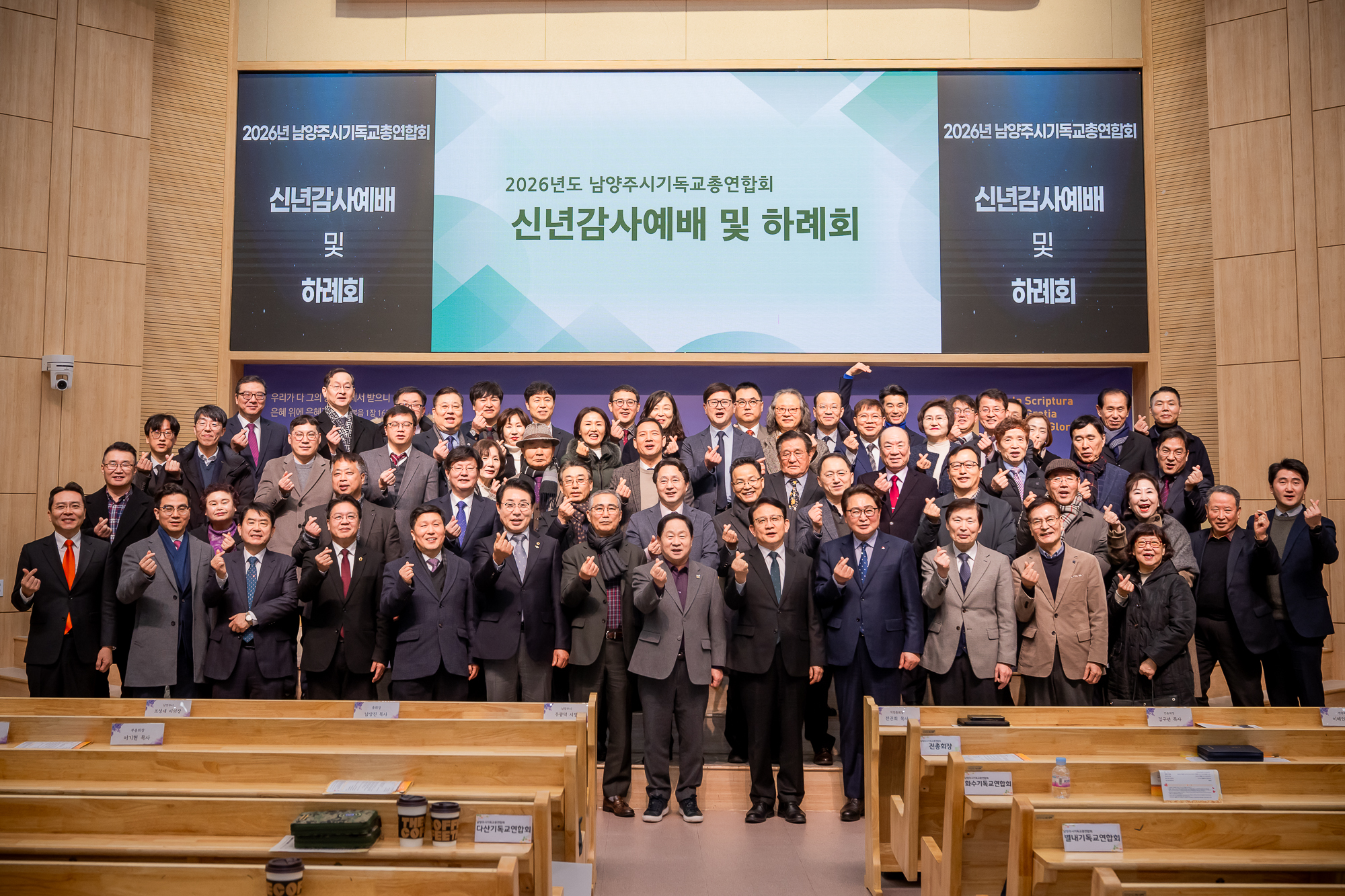 조성대 남양주시의회 의장, 남양주시기독교총연합회 신년감사예배 및 하례회 참석