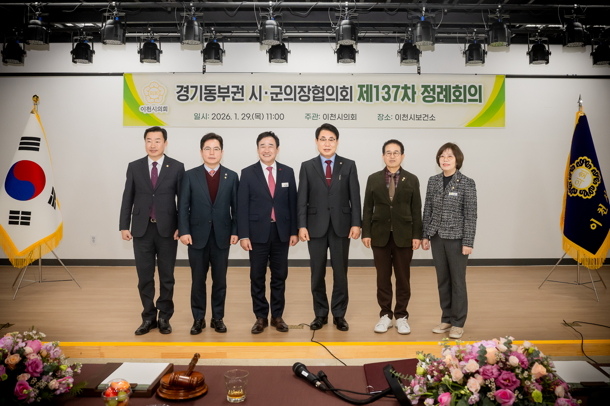 남양주시의회, 경기동부권 시‧군의장협의회 제137차  정례회의 개최