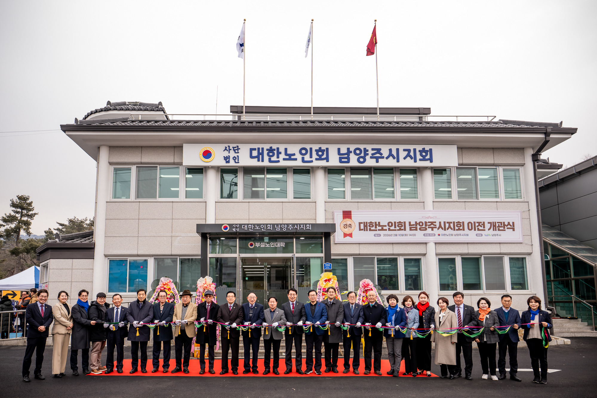 남양주시의회, 대한노인회 남양주시지회 이전 개관식 참석