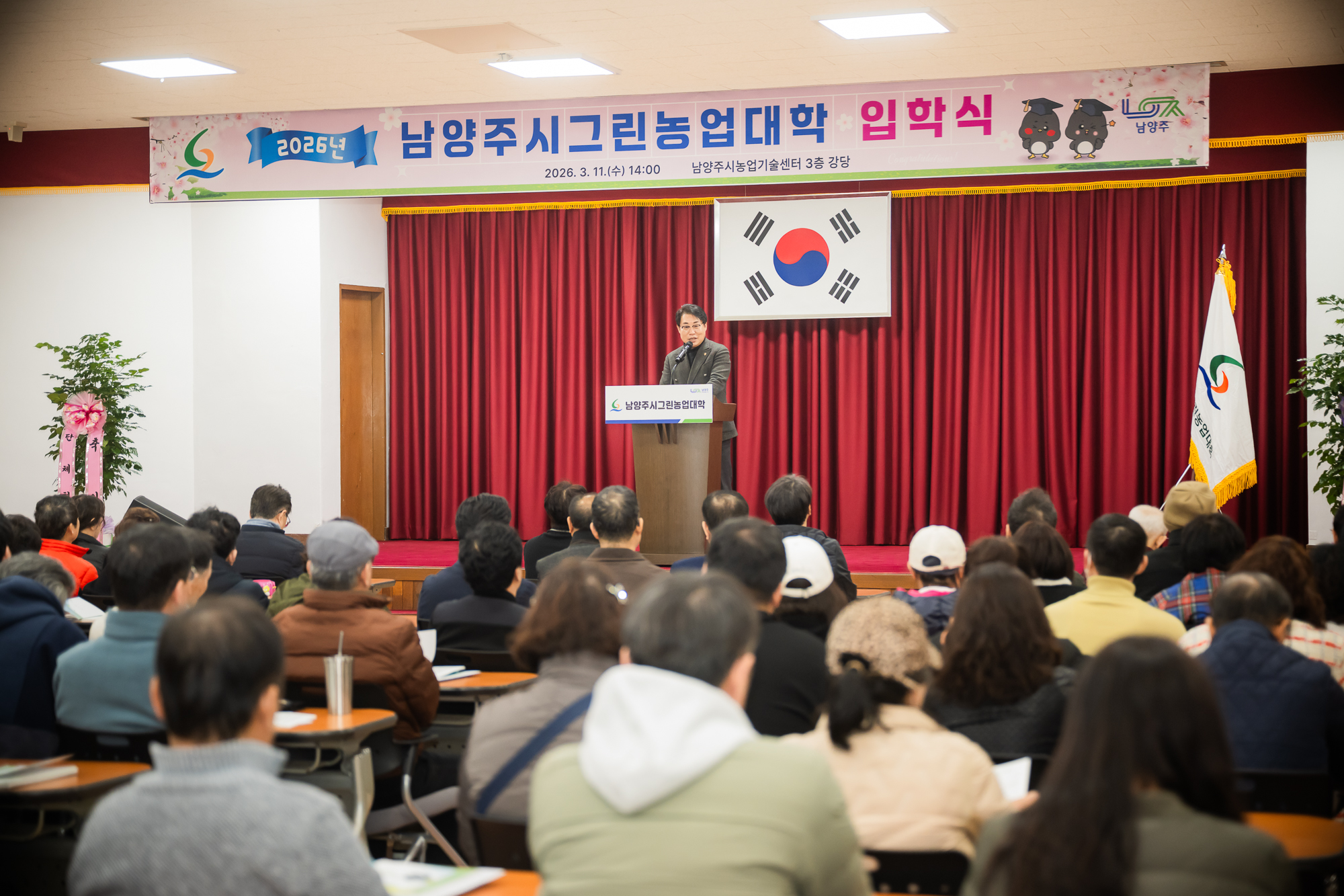 조성대 남양주시의회 의장, 2026년 남양주시그린농업대학 입학식 참석