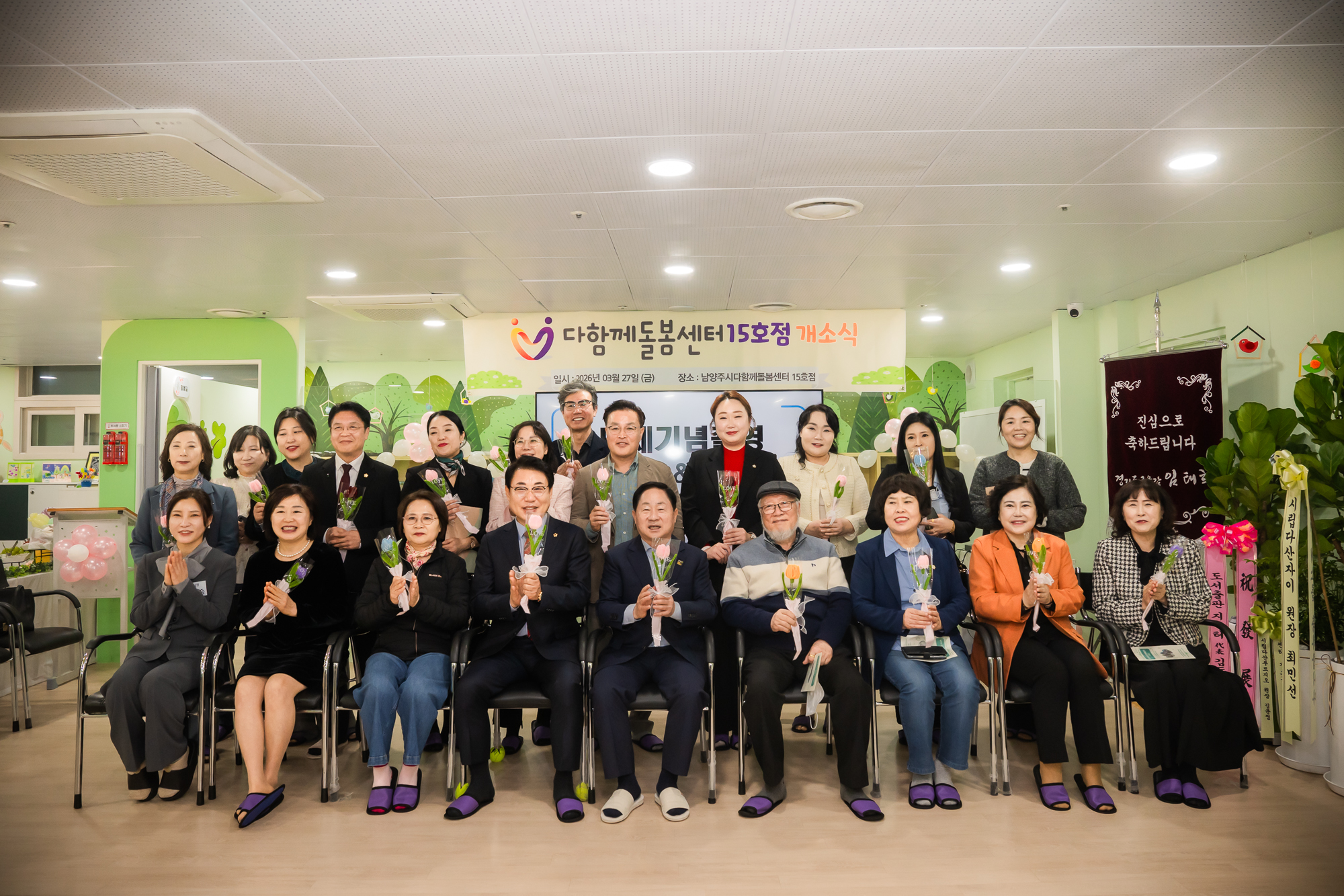 남양주시의회, 다함께돌봄센터 15호점 개소식 참석