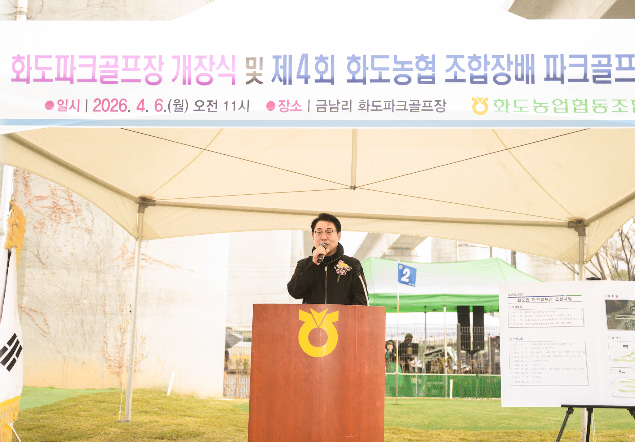 남양주시의회, 화도농협 조합장배 파크골프대회 및 개장식 참석