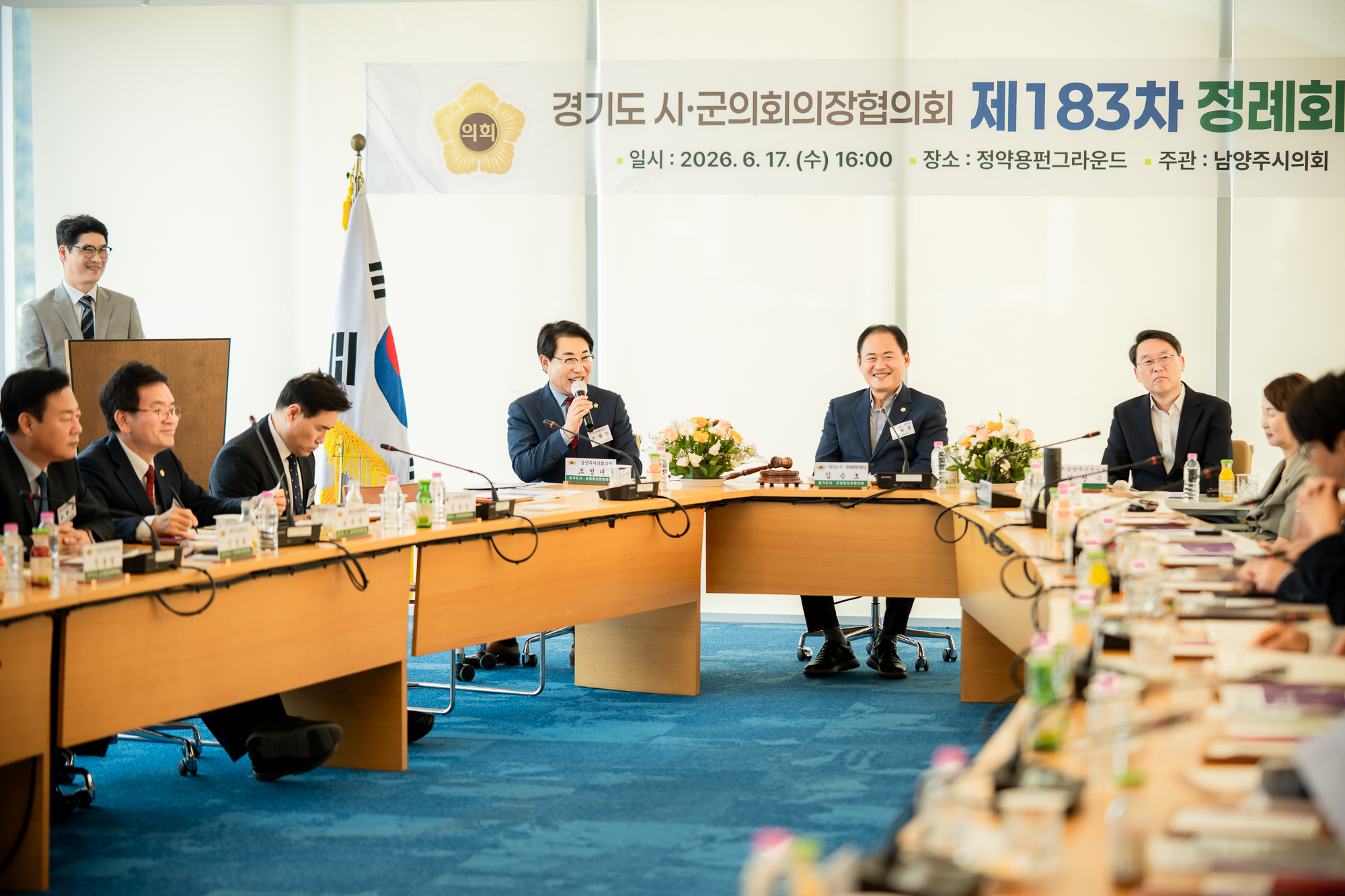 남양주시의회, 경기도시‧군의장협의회 제183차 정례회의 개최