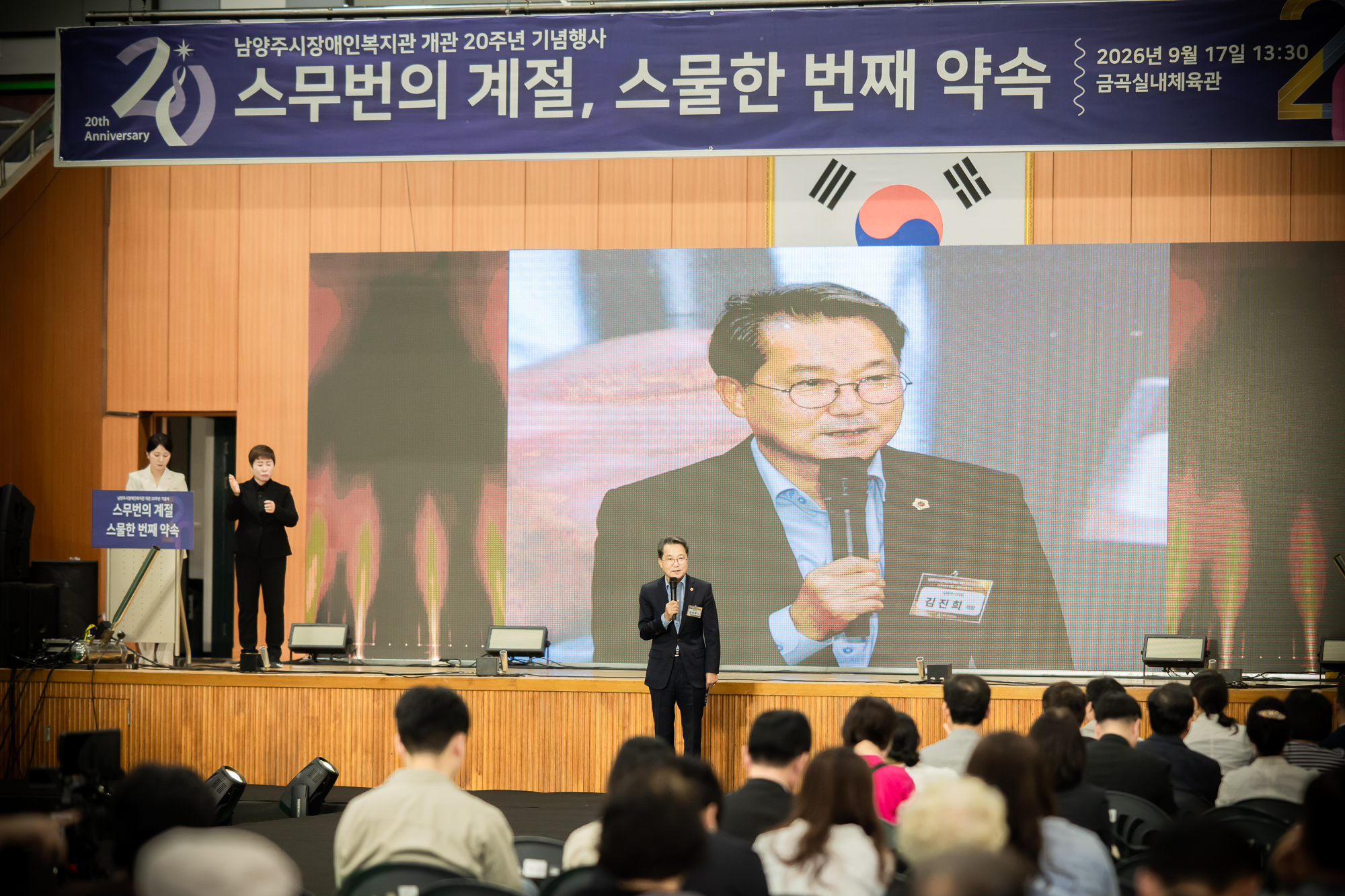 남양주시의회, 남양주시장애인복지관 개관 20주년 기념식 참석