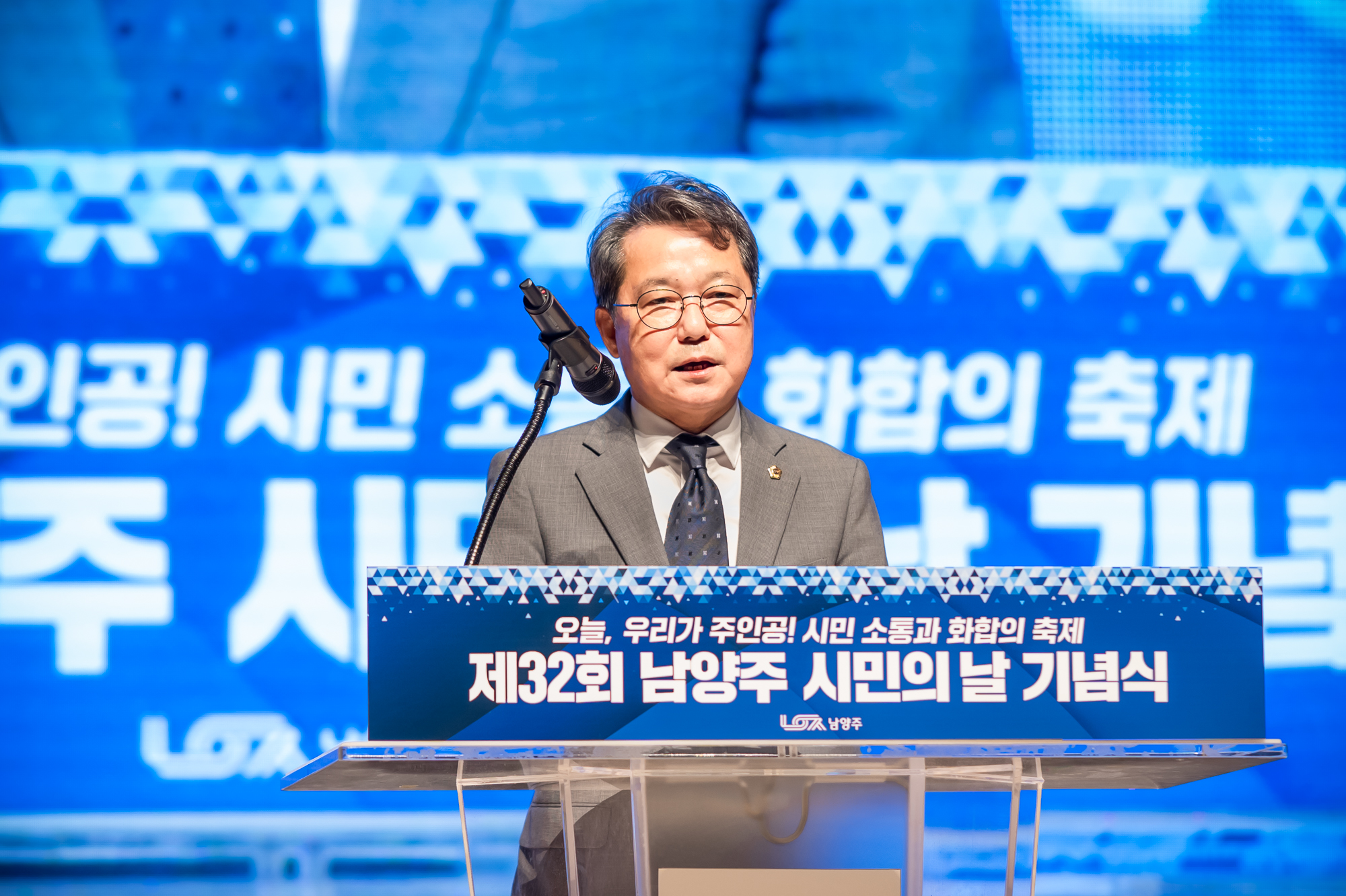 남양주시의회, 제32회 시민의 날 기념식 참석