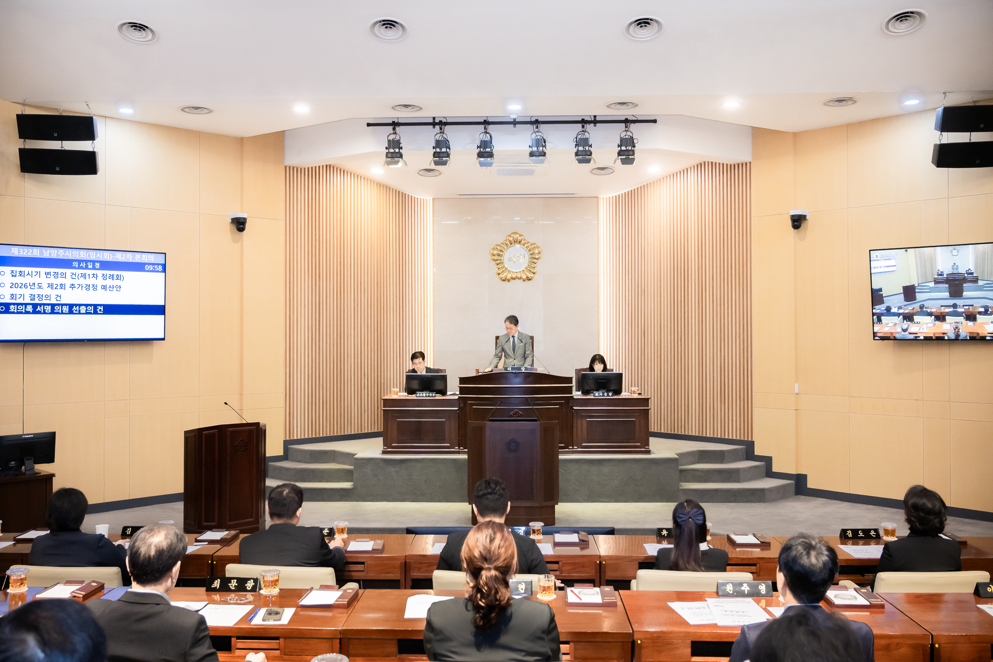 남양주시의회, 제322회 임시회 제2차 본회의 개회