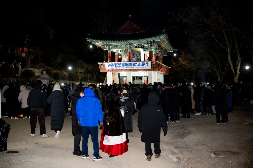 2026. 1. 1. 2026 병오년 새해맞이 봉선사 타종식_9
