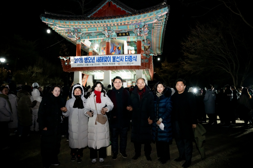 2026. 1. 1. 2026 병오년 새해맞이 봉선사 타종식_57