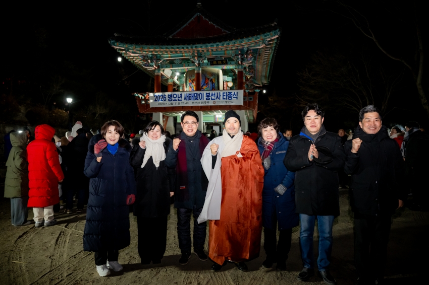 2026. 1. 1. 2026 병오년 새해맞이 봉선사 타종식_58
