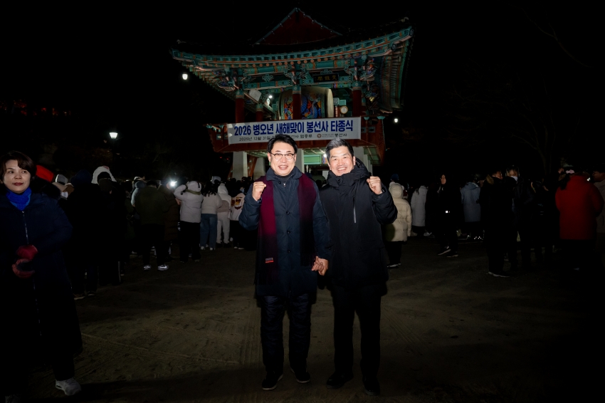 2026. 1. 1. 2026 병오년 새해맞이 봉선사 타종식_59
