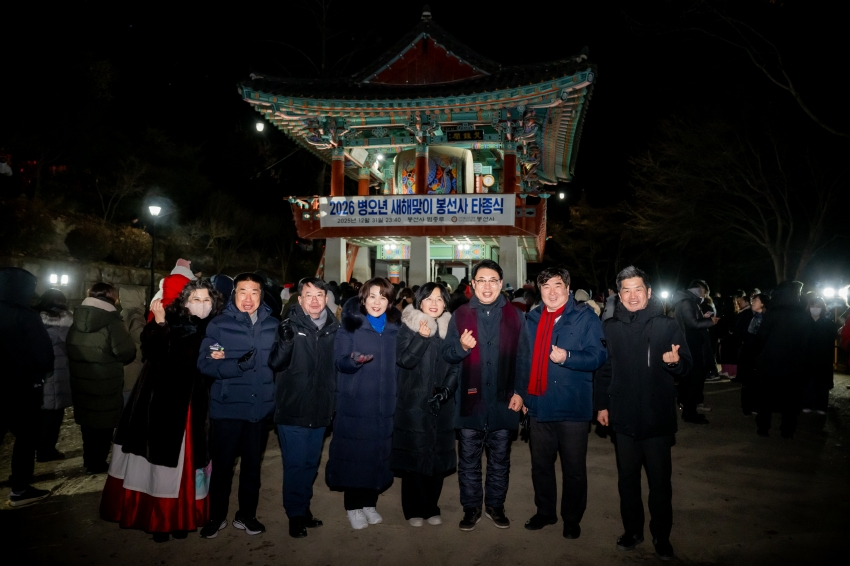 2026. 1. 1. 2026 병오년 새해맞이 봉선사 타종식_61