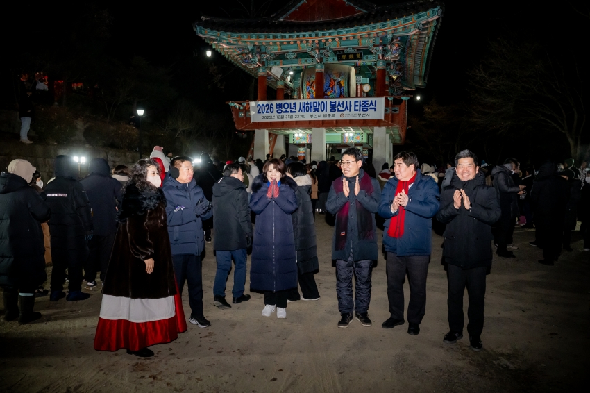 2026. 1. 1. 2026 병오년 새해맞이 봉선사 타종식_62