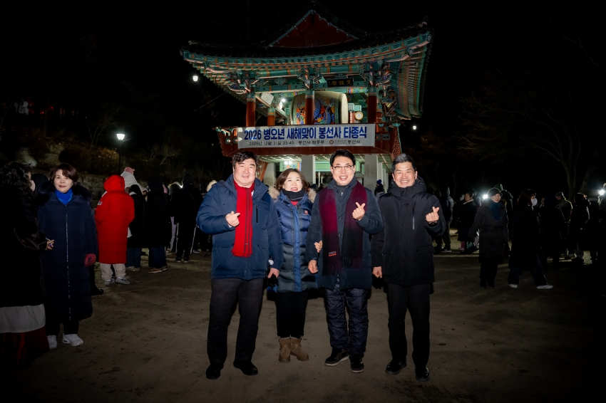 2026. 1. 1. 2026 병오년 새해맞이 봉선사 타종식_63
