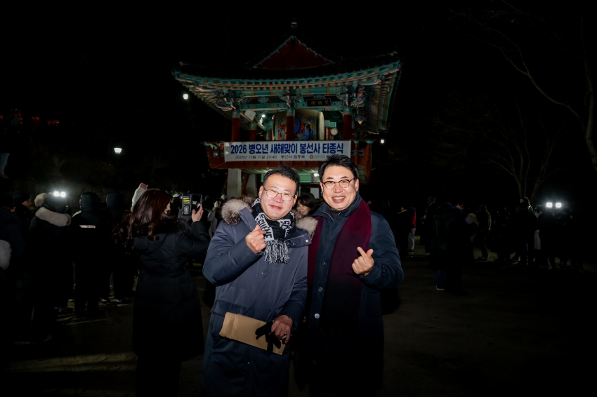 2026. 1. 1. 2026 병오년 새해맞이 봉선사 타종식_64