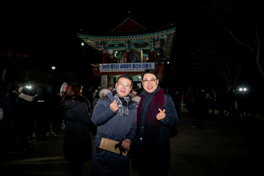 2026. 1. 1. 2026 병오년 새해맞이 봉선사 타종식_65