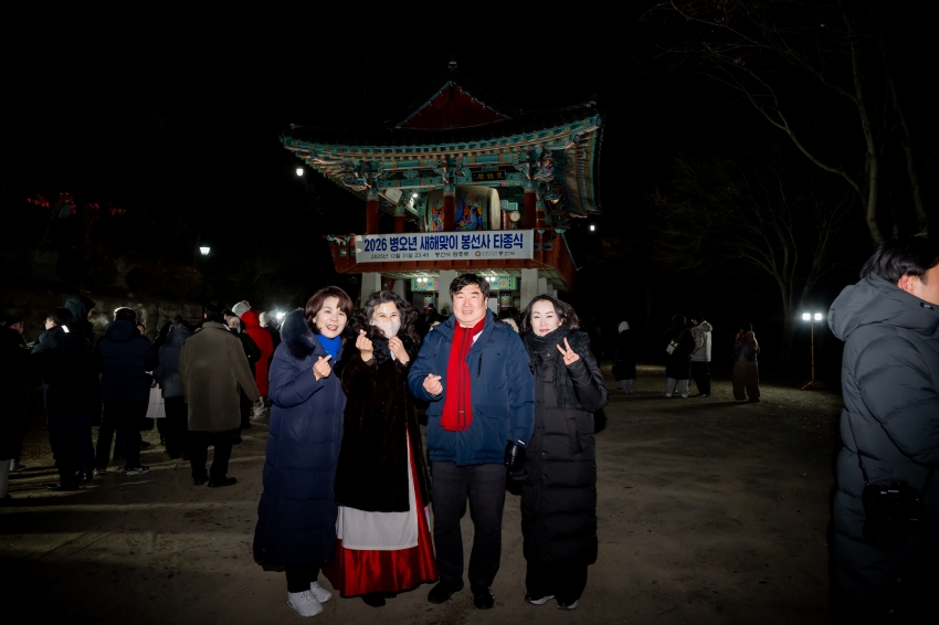 2026. 1. 1. 2026 병오년 새해맞이 봉선사 타종식_67