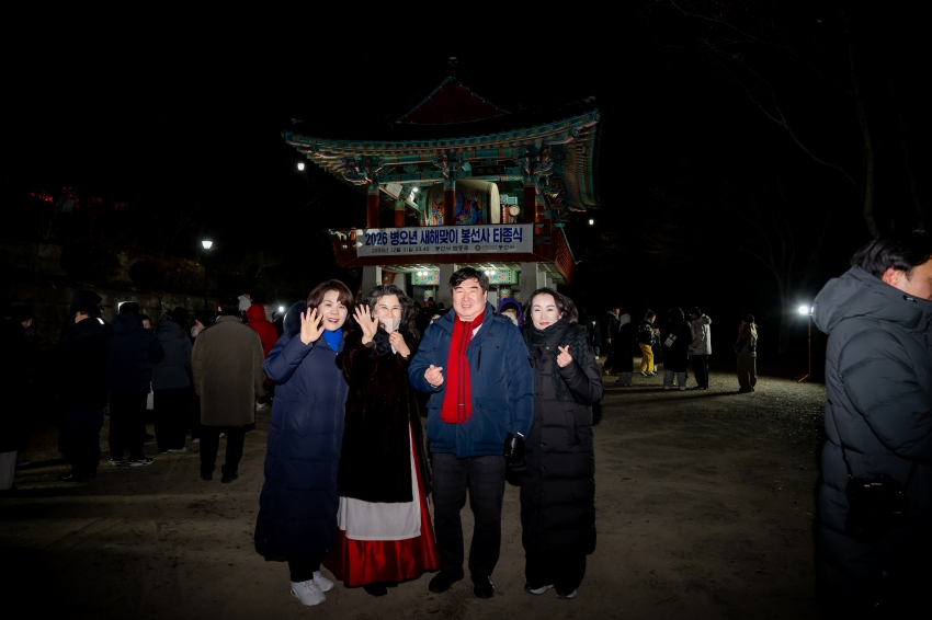 2026. 1. 1. 2026 병오년 새해맞이 봉선사 타종식_68