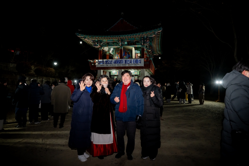 2026. 1. 1. 2026 병오년 새해맞이 봉선사 타종식_69