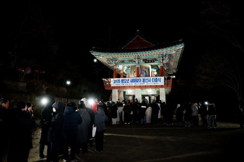 2026. 1. 1. 2026 병오년 새해맞이 봉선사 타종식_71