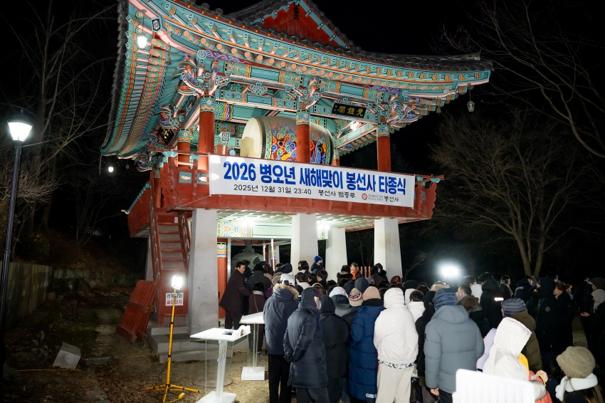 2026. 1. 1. 2026 병오년 새해맞이 봉선사 타종식_72
