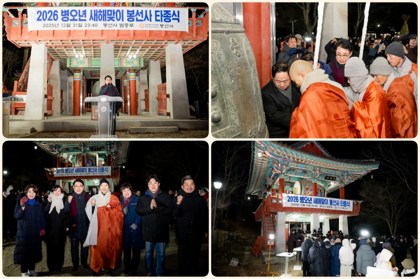 .strip_tags(2026. 1. 1. 2026 병오년 새해맞이 봉선사 타종식)._