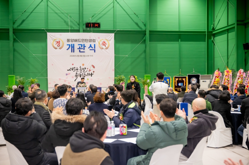 2026. 2. 8. 풍양배드민턴클럽 개관식_9