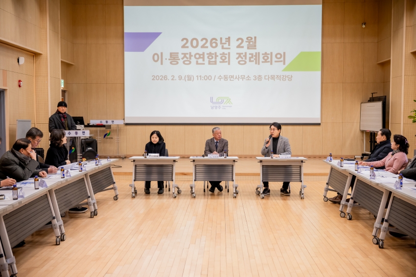 2026. 2. 9. 이통장연합회 정례회의_1