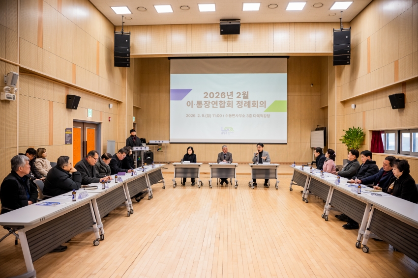 2026. 2. 9. 이통장연합회 정례회의_3