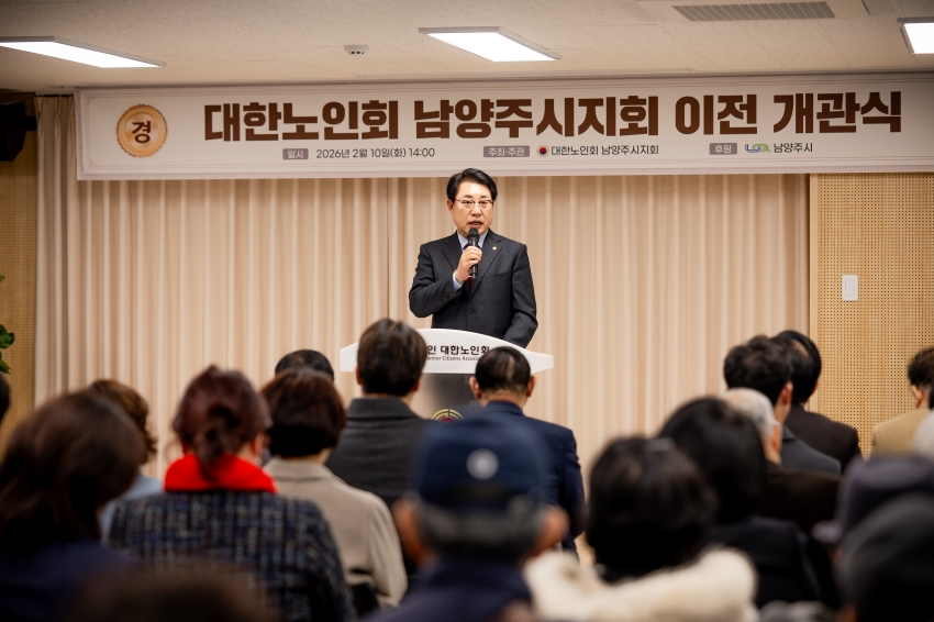 2026. 2. 10. 대한노인회 남양주시지회 이전 개관식_45