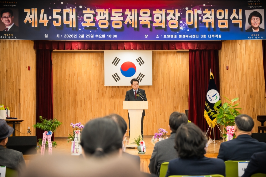 2026. 2. 25. 호평동 체육회장 이취임식_5