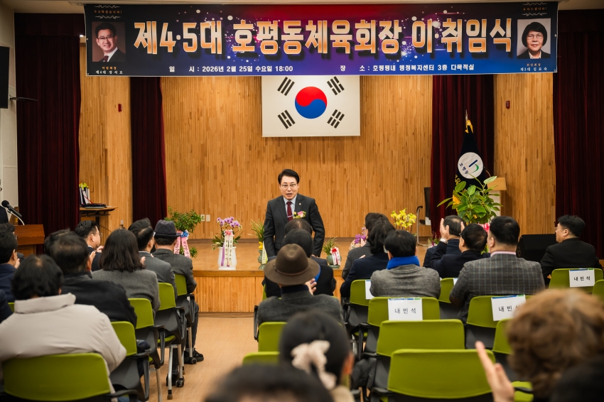 2026. 2. 25. 호평동 체육회장 이취임식_7